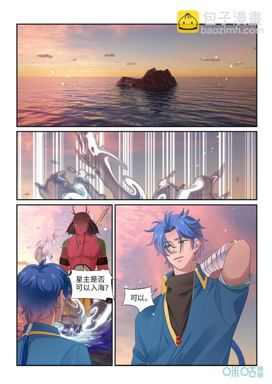 《九星天辰诀》第279话入海 第8页