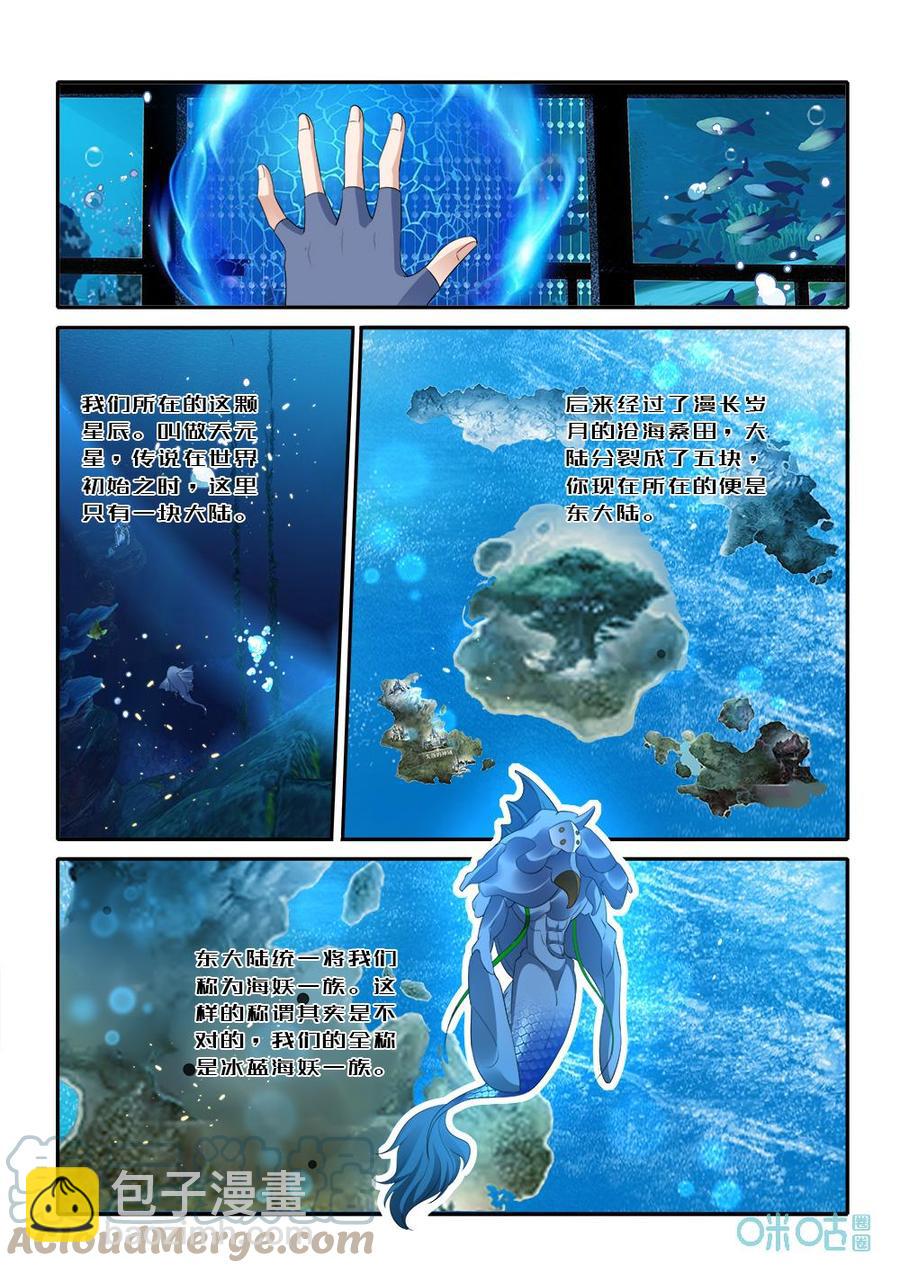 《九星天辰诀》第280话天元古陆 第10页