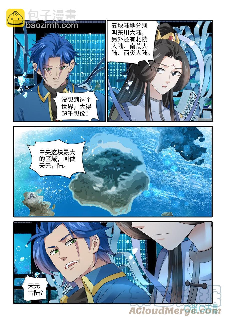 《九星天辰诀》第280话天元古陆 第11页
