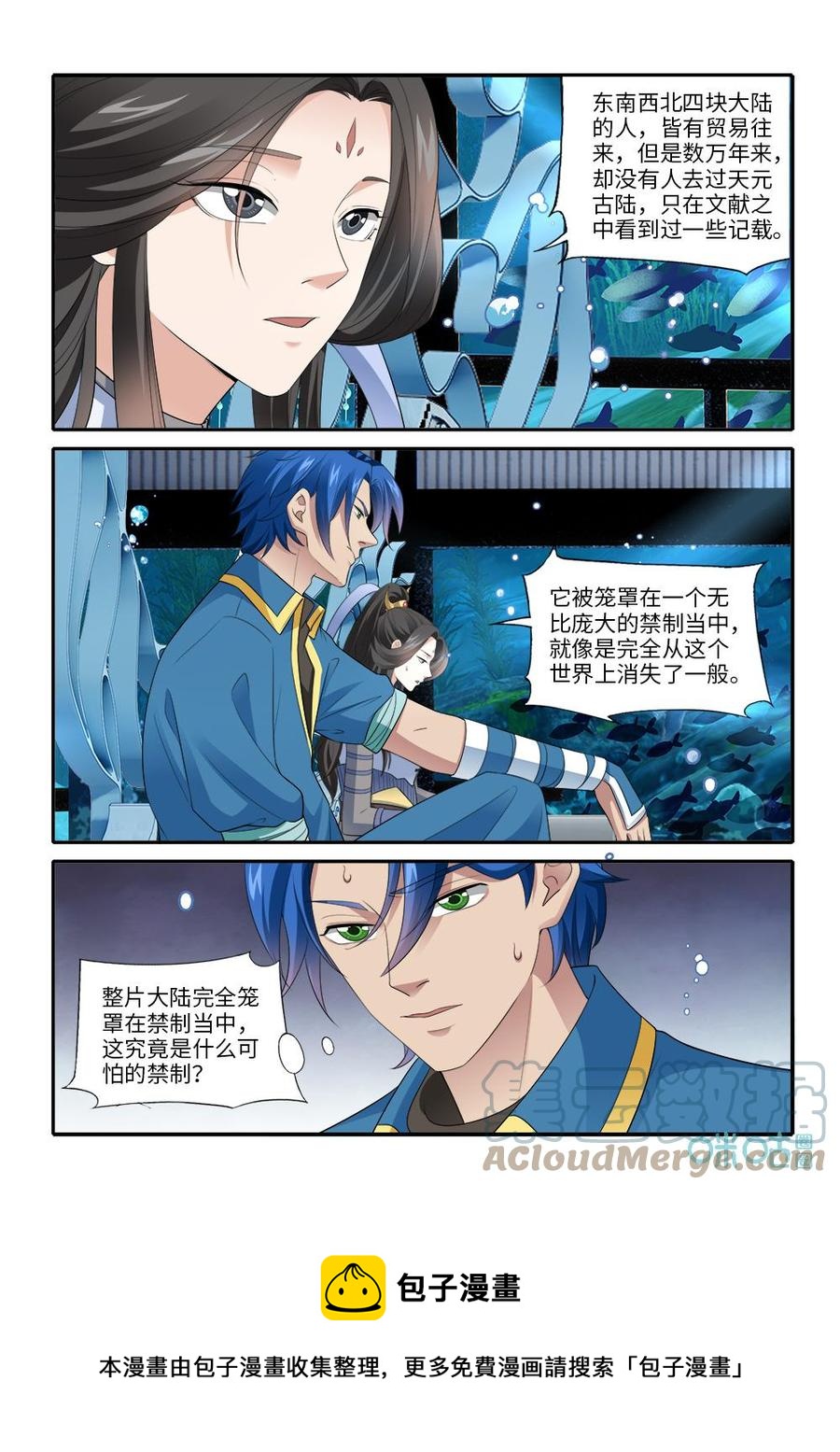 《九星天辰诀》第280话天元古陆 第12页