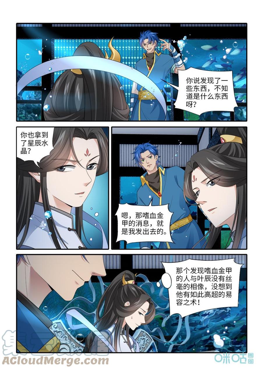 《九星天辰诀》第280话天元古陆 第2页
