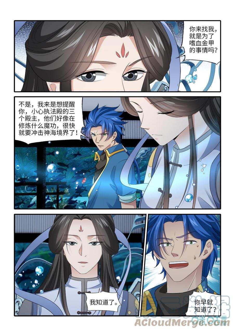 《九星天辰诀》第280话天元古陆 第3页