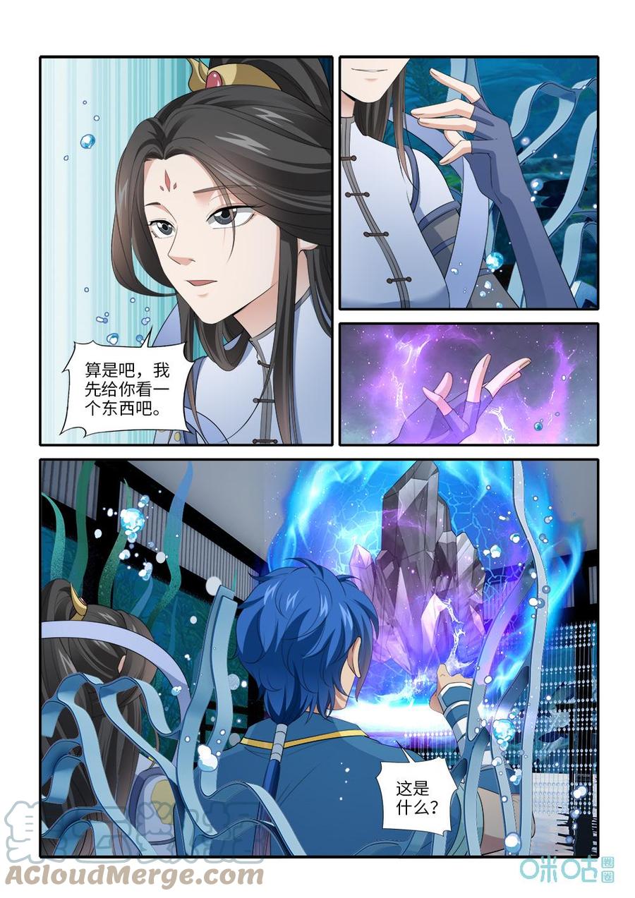 《九星天辰诀》第280话天元古陆 第4页