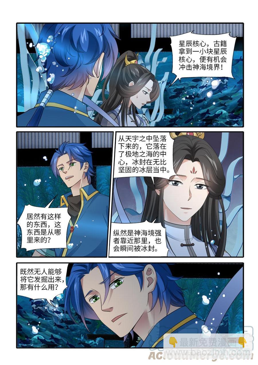 《九星天辰诀》第280话天元古陆 第5页