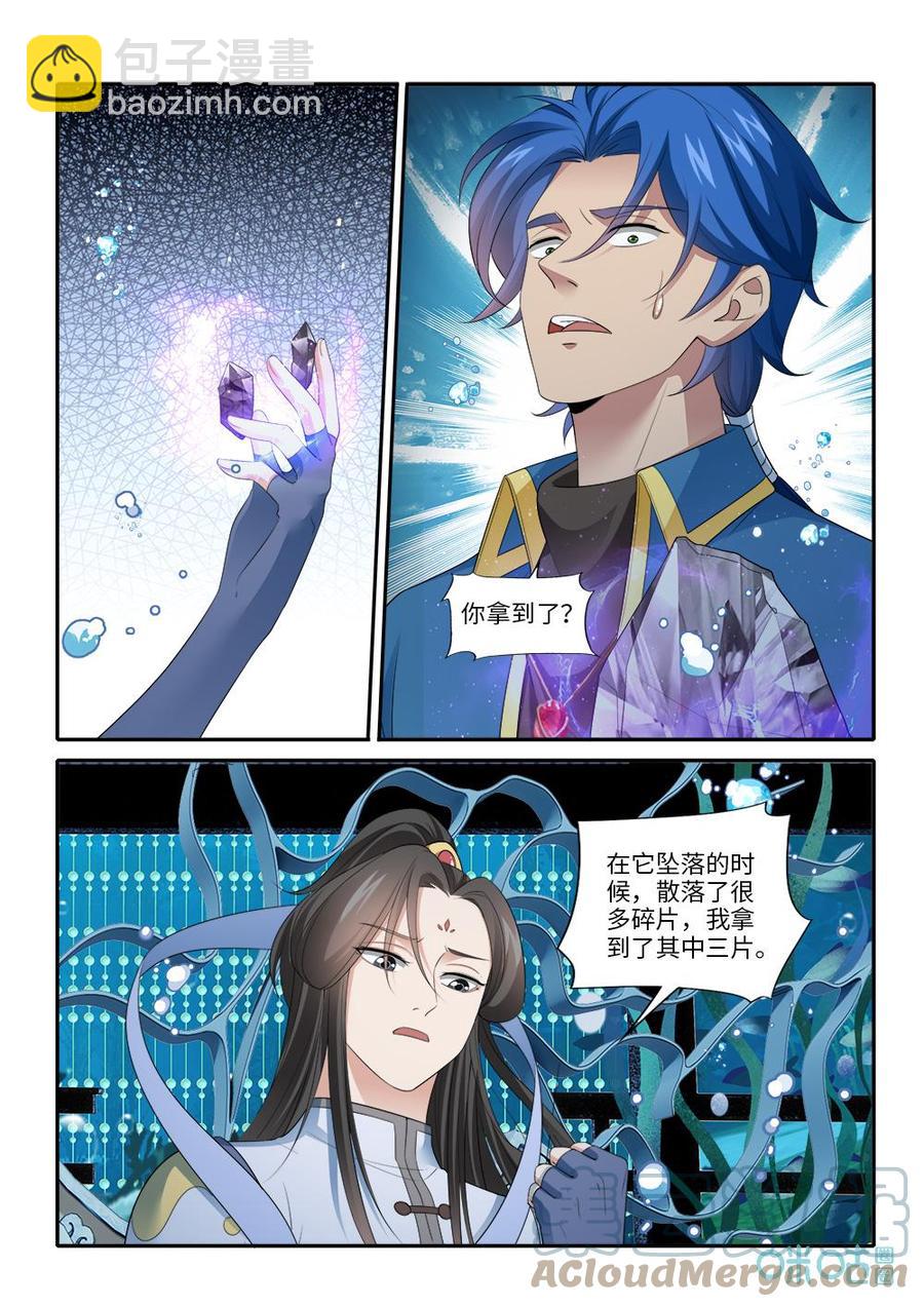 《九星天辰诀》第280话天元古陆 第6页