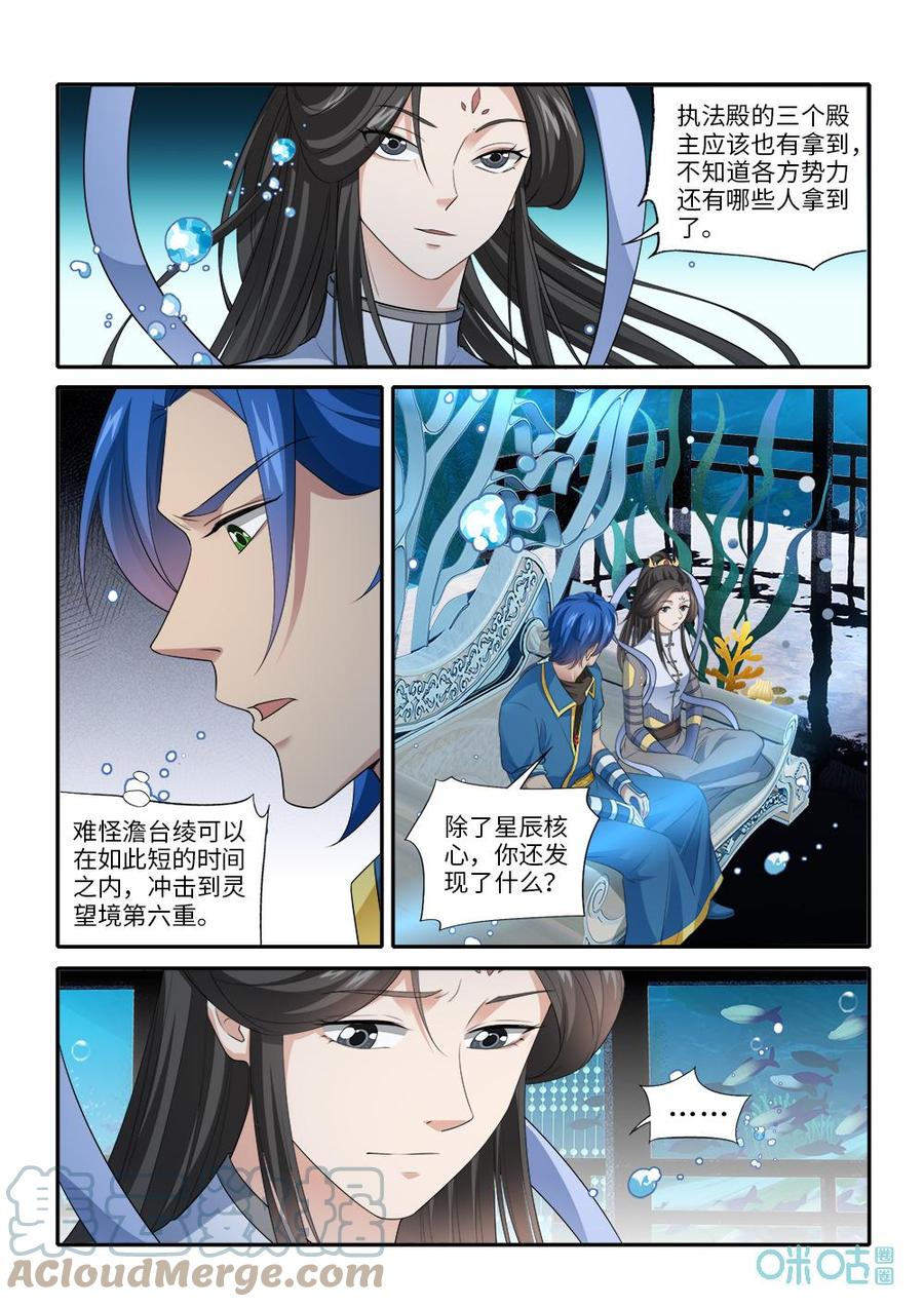 《九星天辰诀》第280话天元古陆 第7页