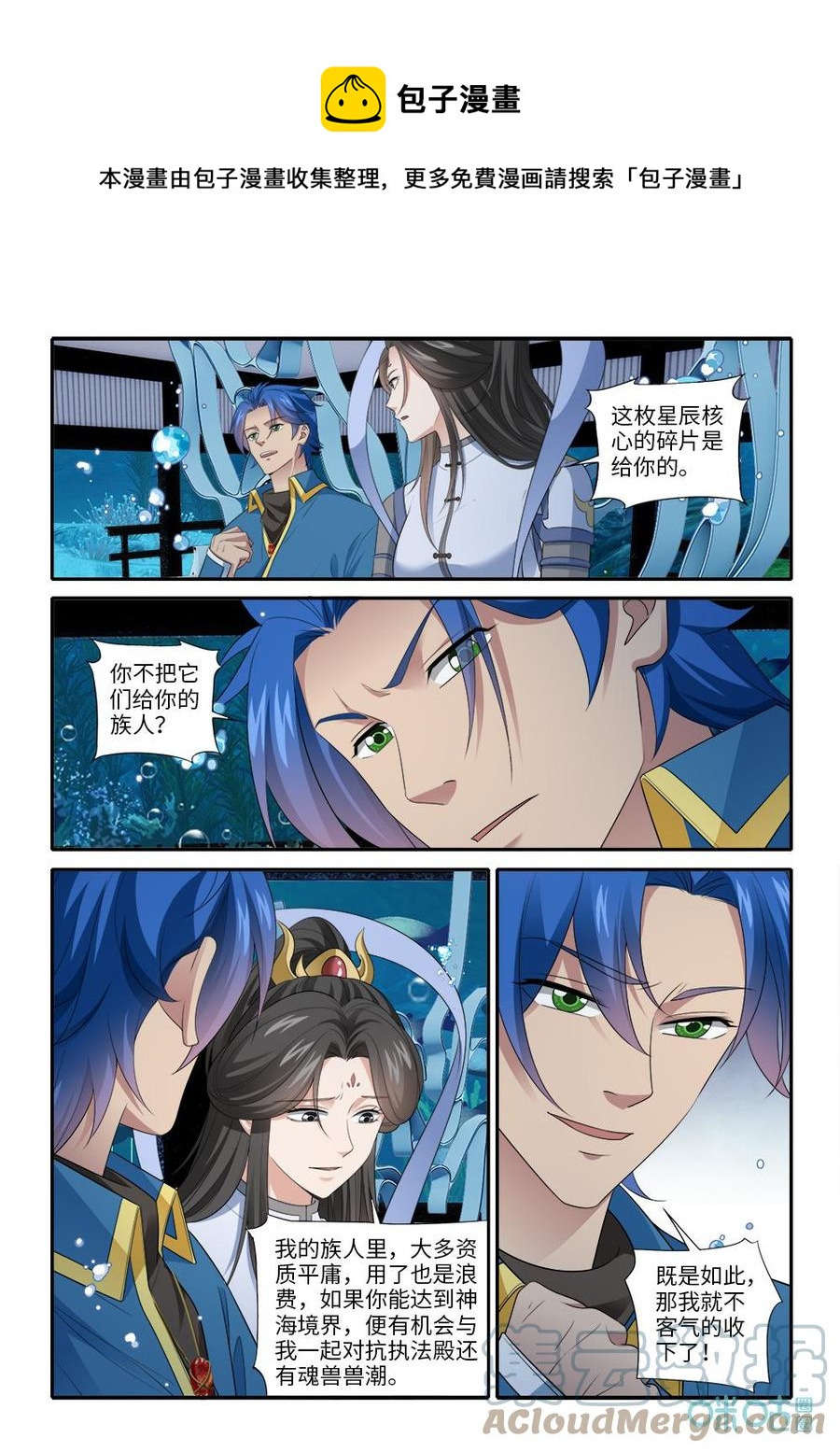 《九星天辰诀》第280话天元古陆 第9页