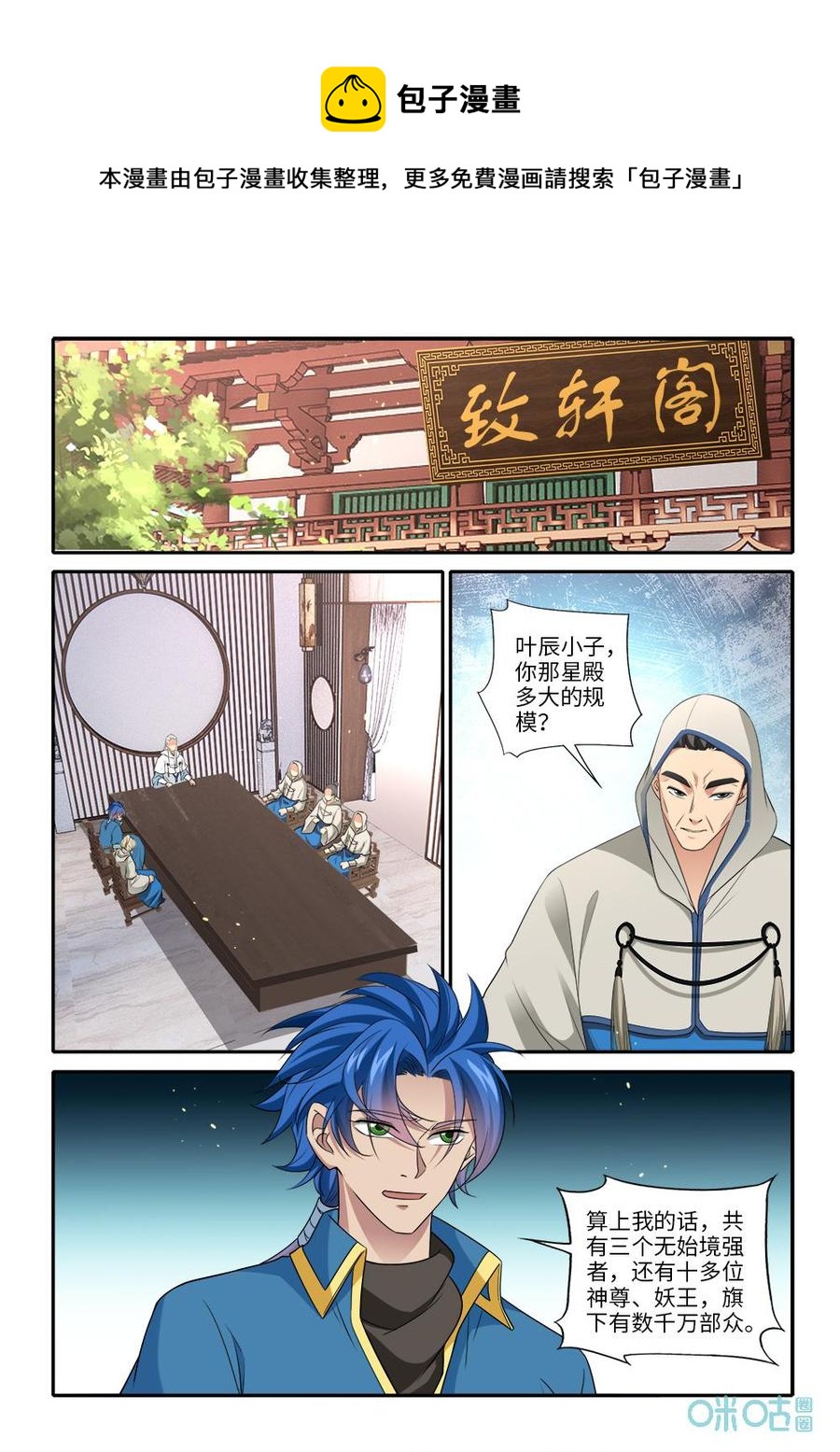《九星天辰诀》第278话加入星殿 第1页