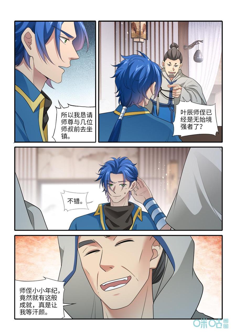 《九星天辰诀》第278话加入星殿 第2页
