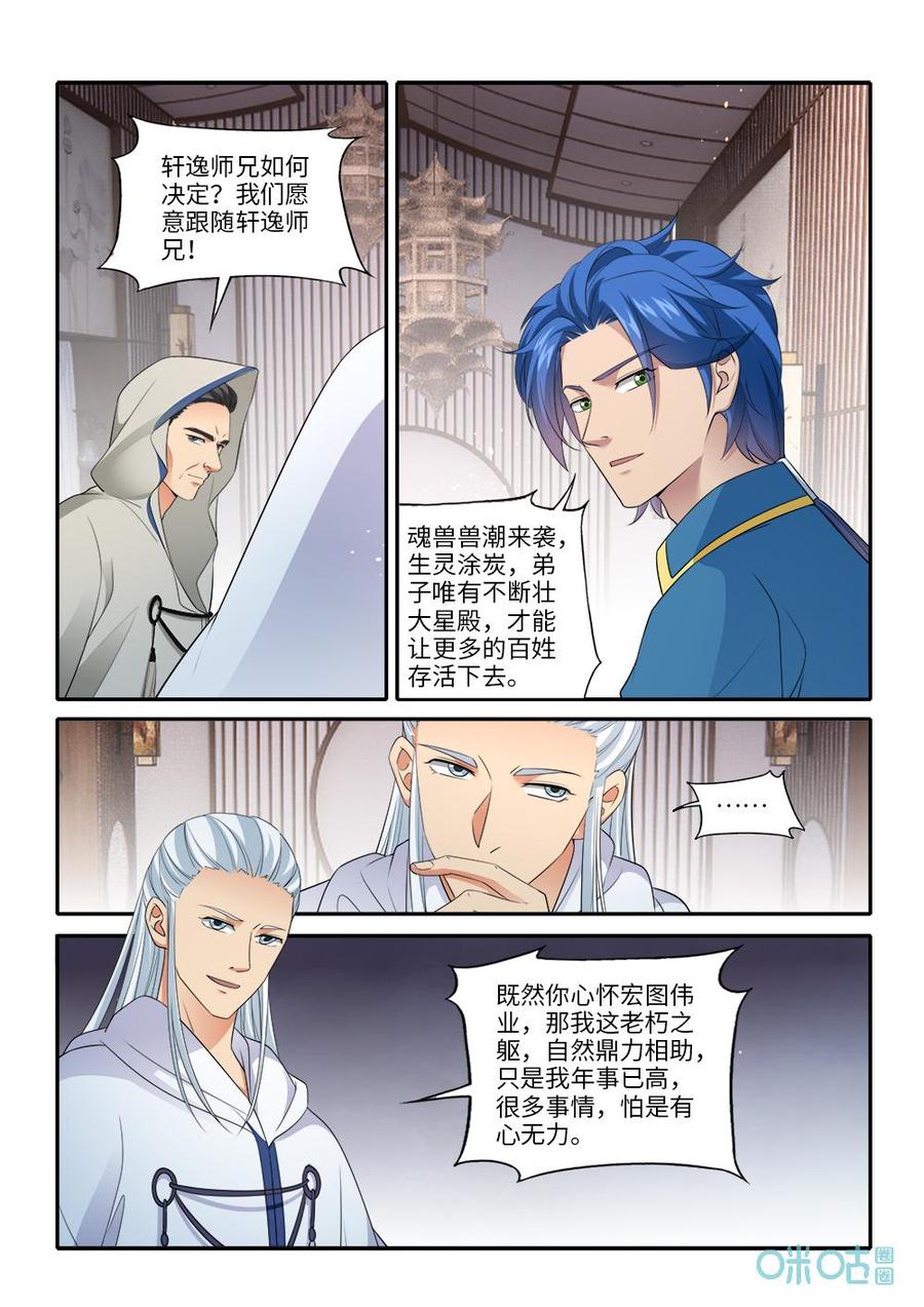 《九星天辰诀》第278话加入星殿 第3页