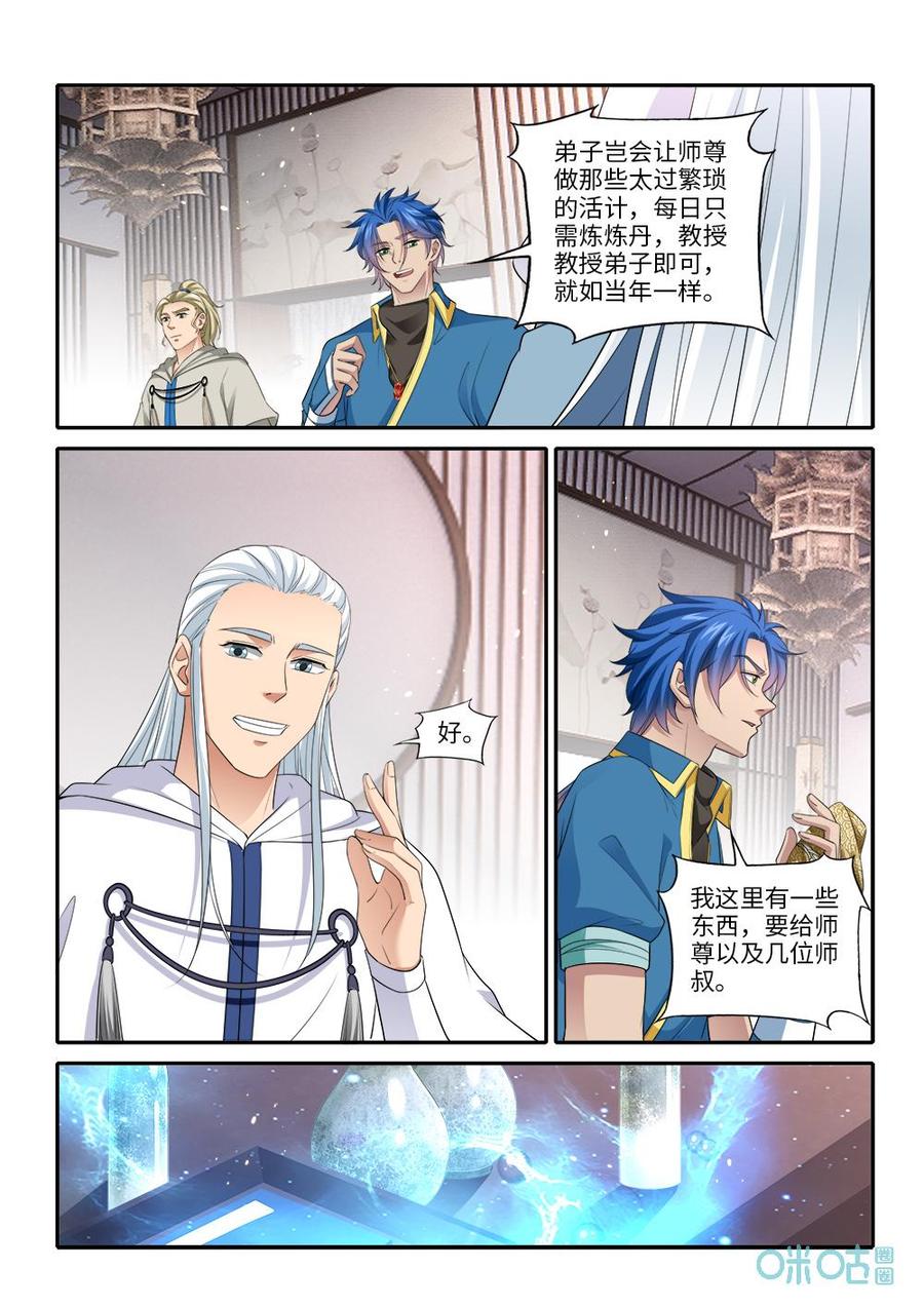 《九星天辰诀》第278话加入星殿 第4页