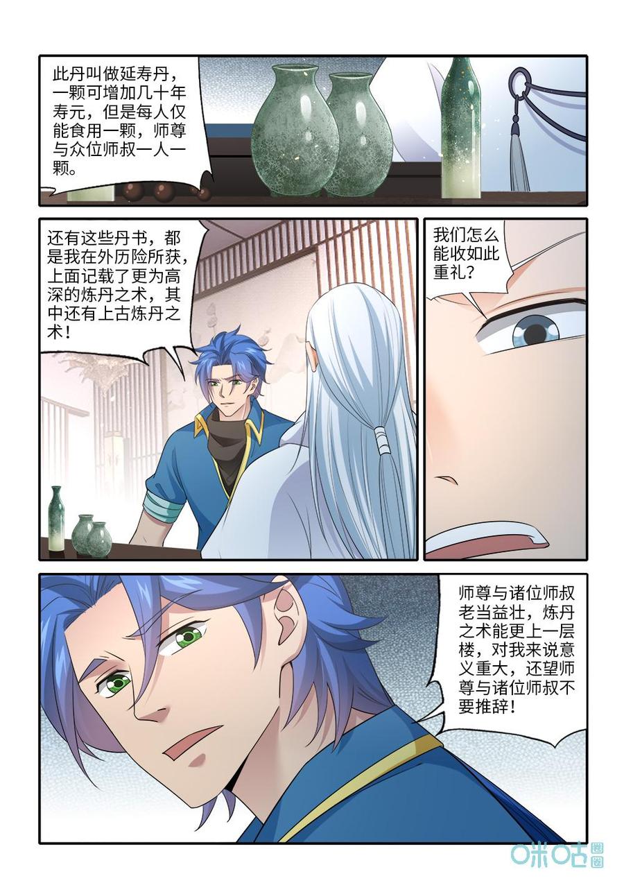 《九星天辰诀》第278话加入星殿 第5页