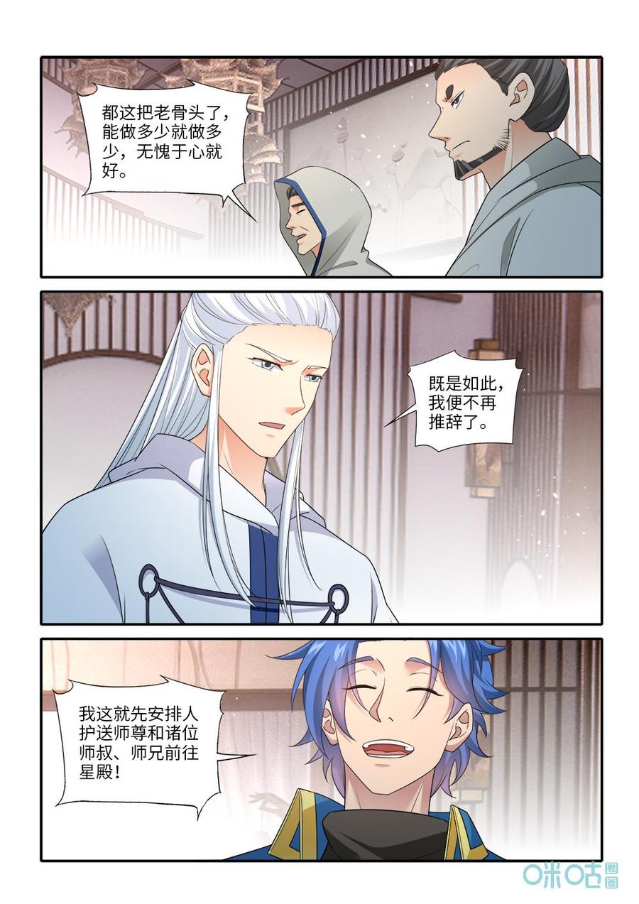《九星天辰诀》第278话加入星殿 第6页