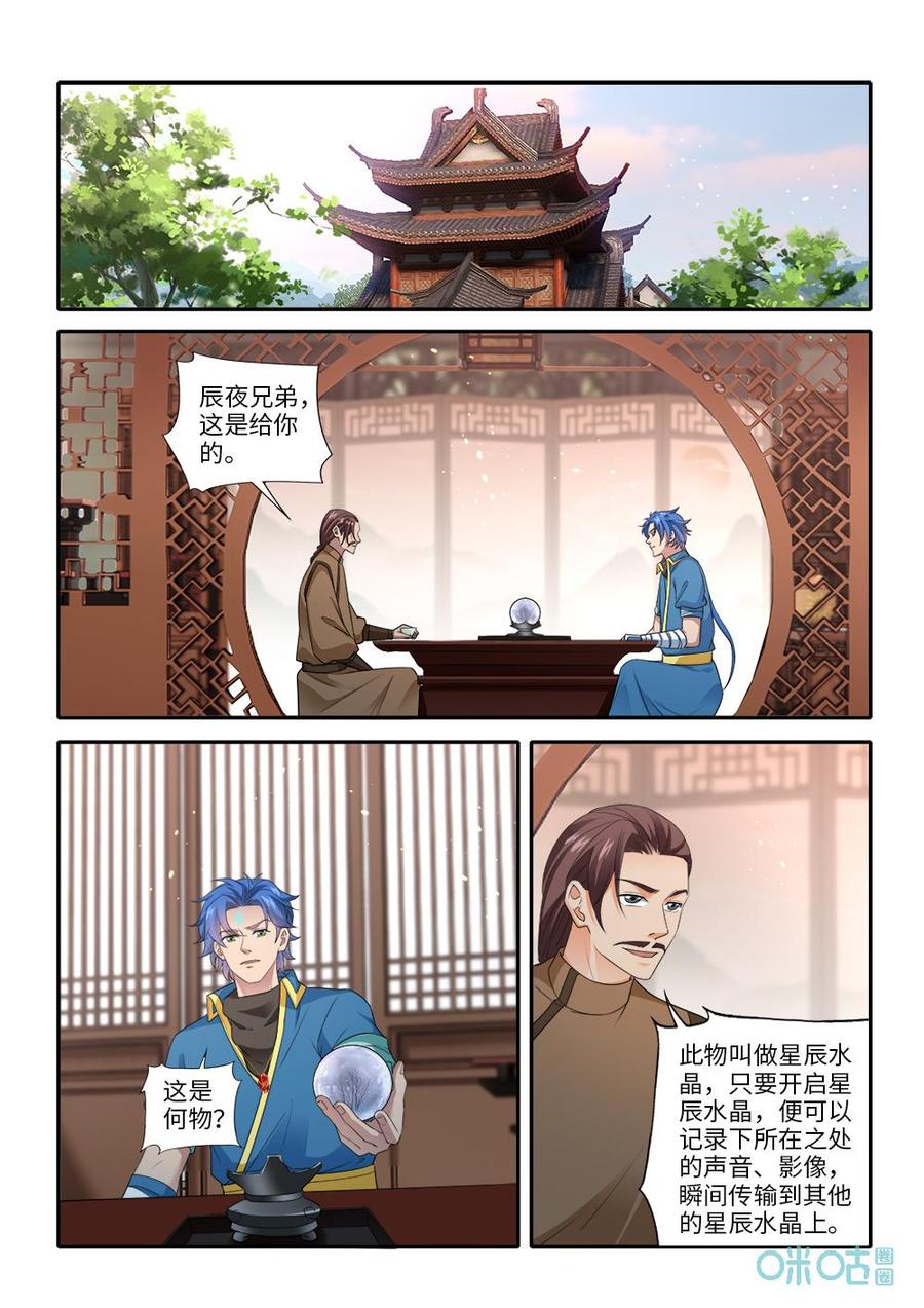 《九星天辰诀》第278话加入星殿 第7页