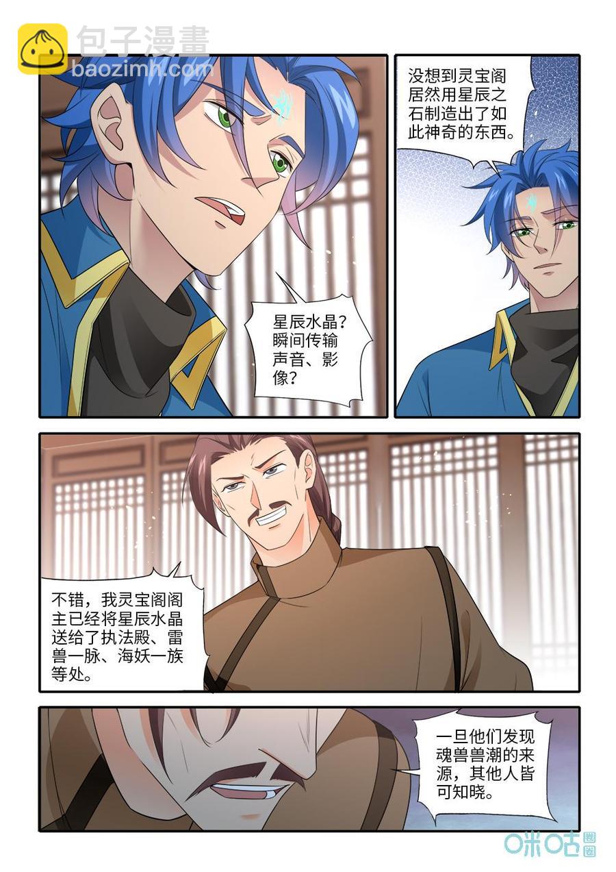 《九星天辰诀》第278话加入星殿 第8页