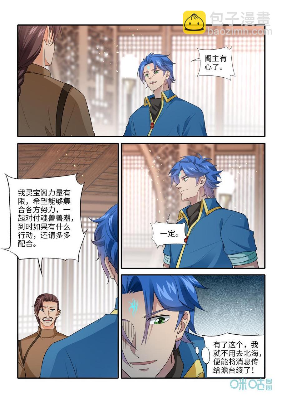 《九星天辰诀》第278话加入星殿 第9页