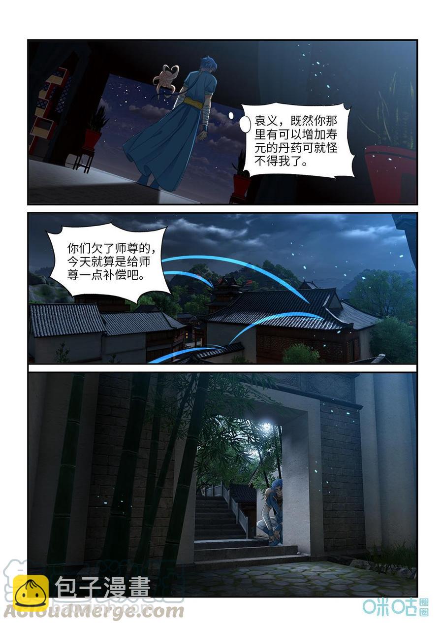 《九星天辰诀》第277话回归药王殿？ 第10页