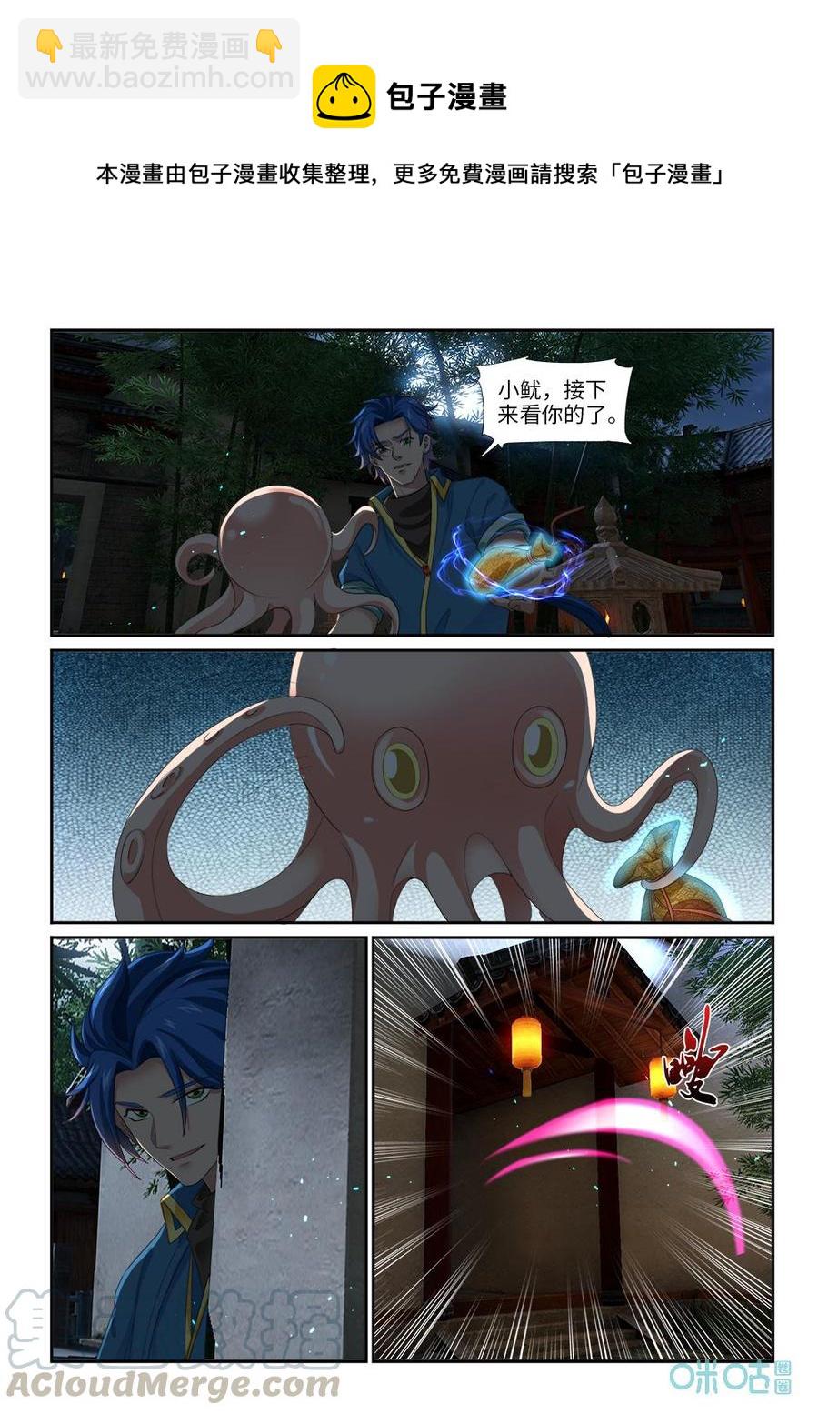 《九星天辰诀》第277话回归药王殿？ 第11页