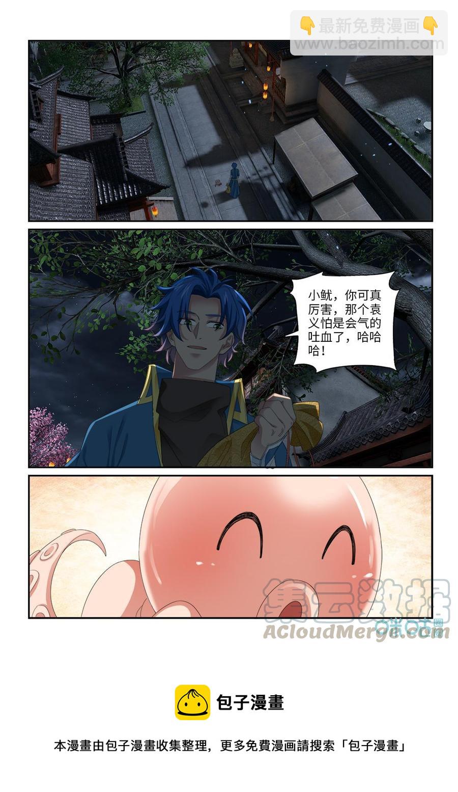 《九星天辰诀》第277话回归药王殿？ 第13页