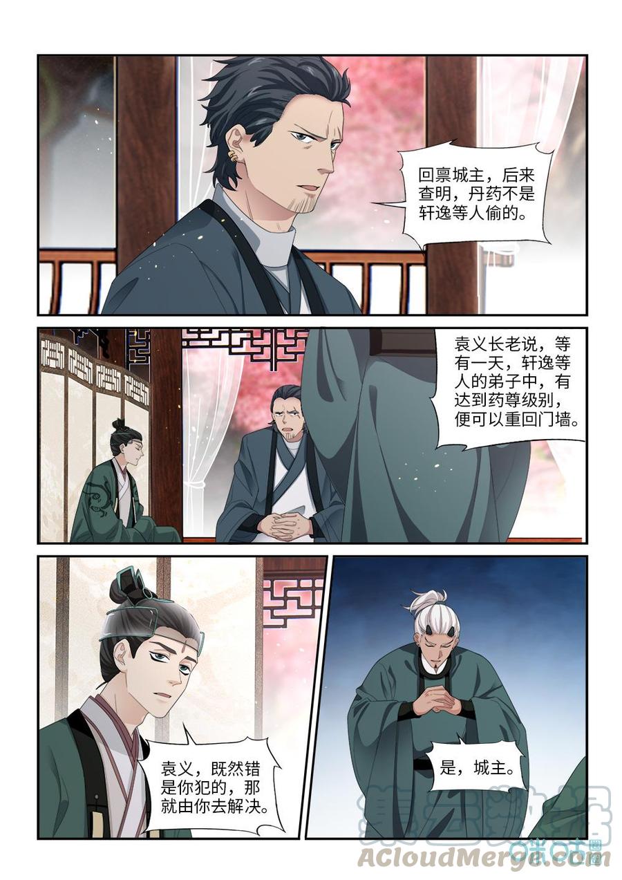 《九星天辰诀》第277话回归药王殿？ 第2页