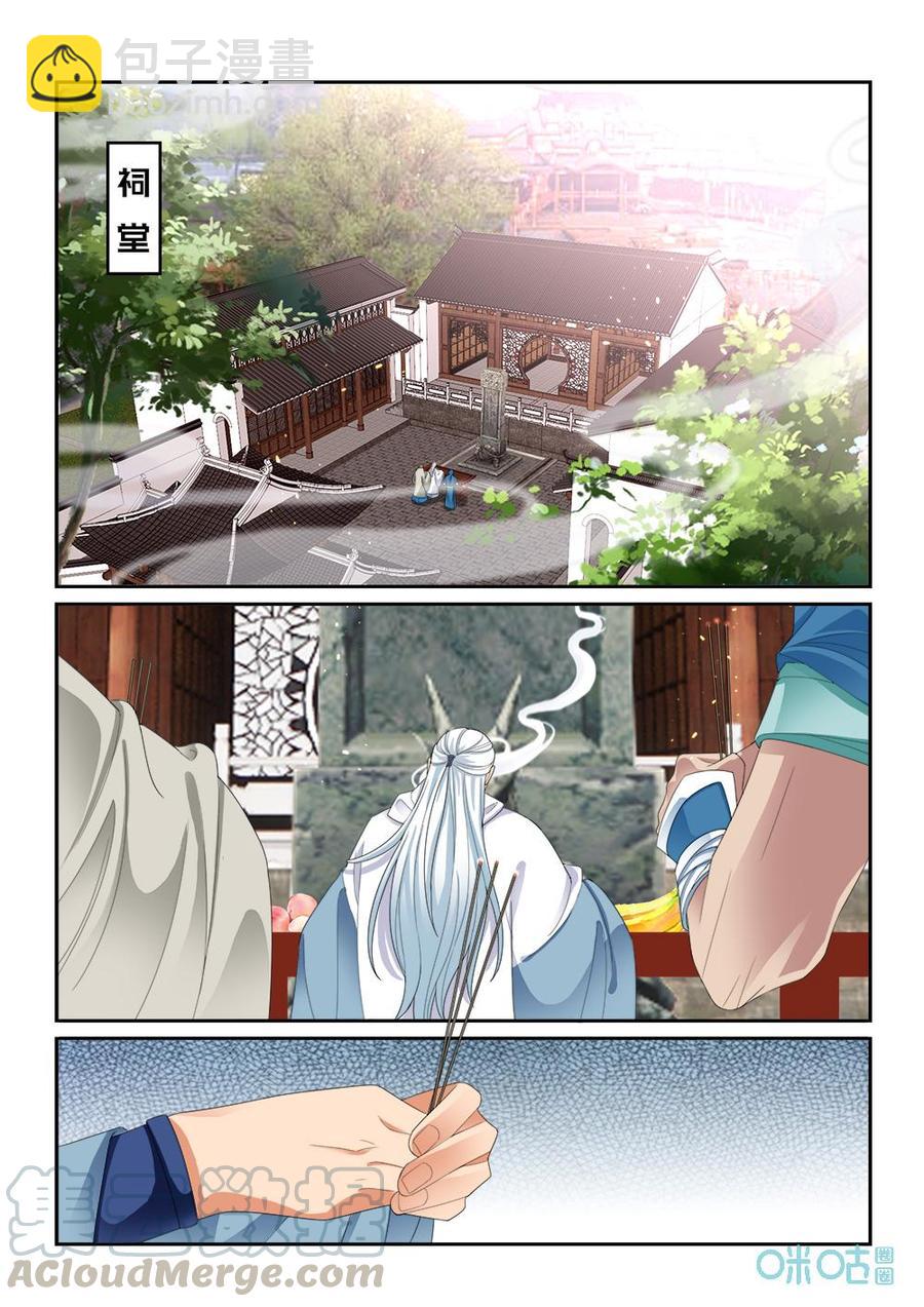 《九星天辰诀》第277话回归药王殿？ 第3页