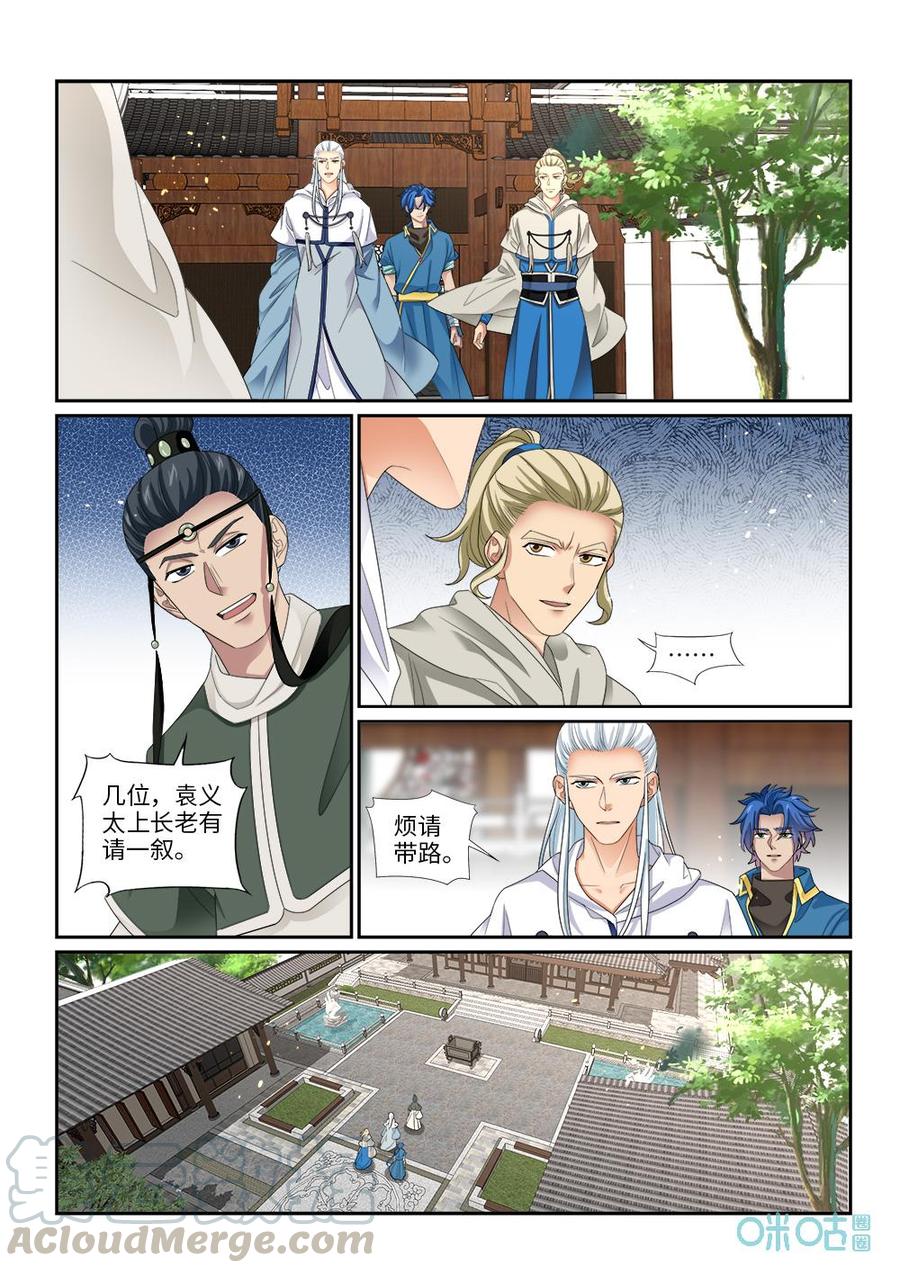 《九星天辰诀》第277话回归药王殿？ 第4页