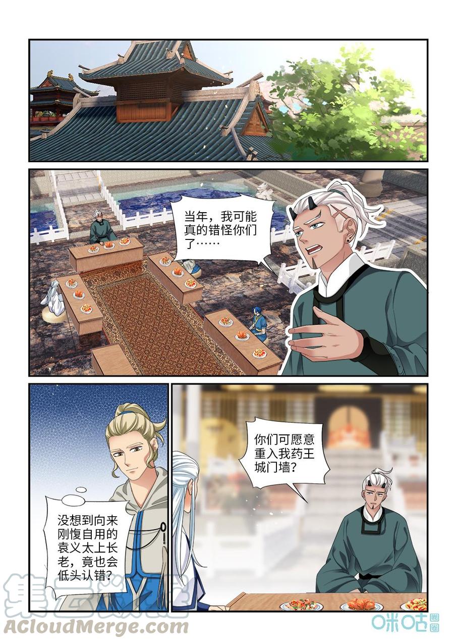 《九星天辰诀》第277话回归药王殿？ 第5页