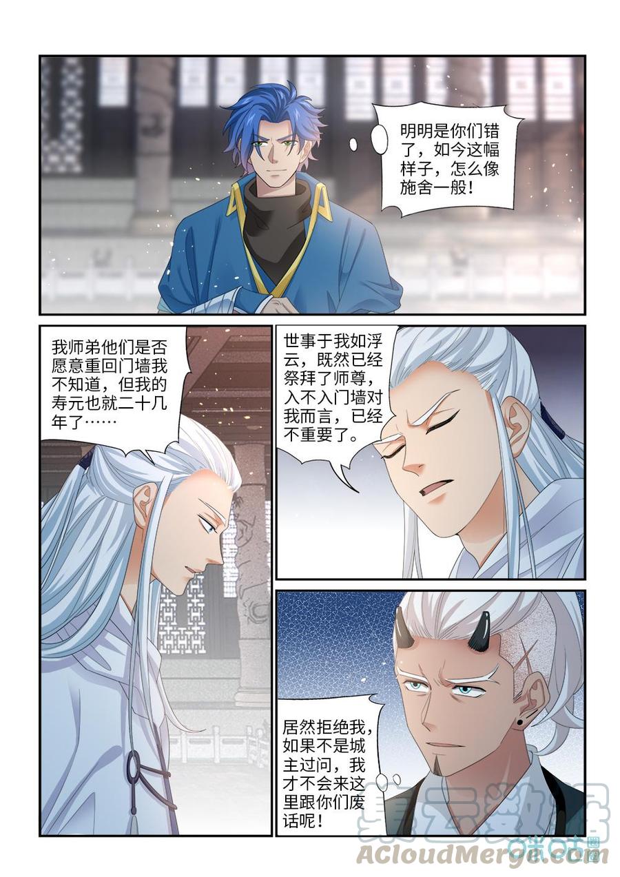 《九星天辰诀》第277话回归药王殿？ 第6页
