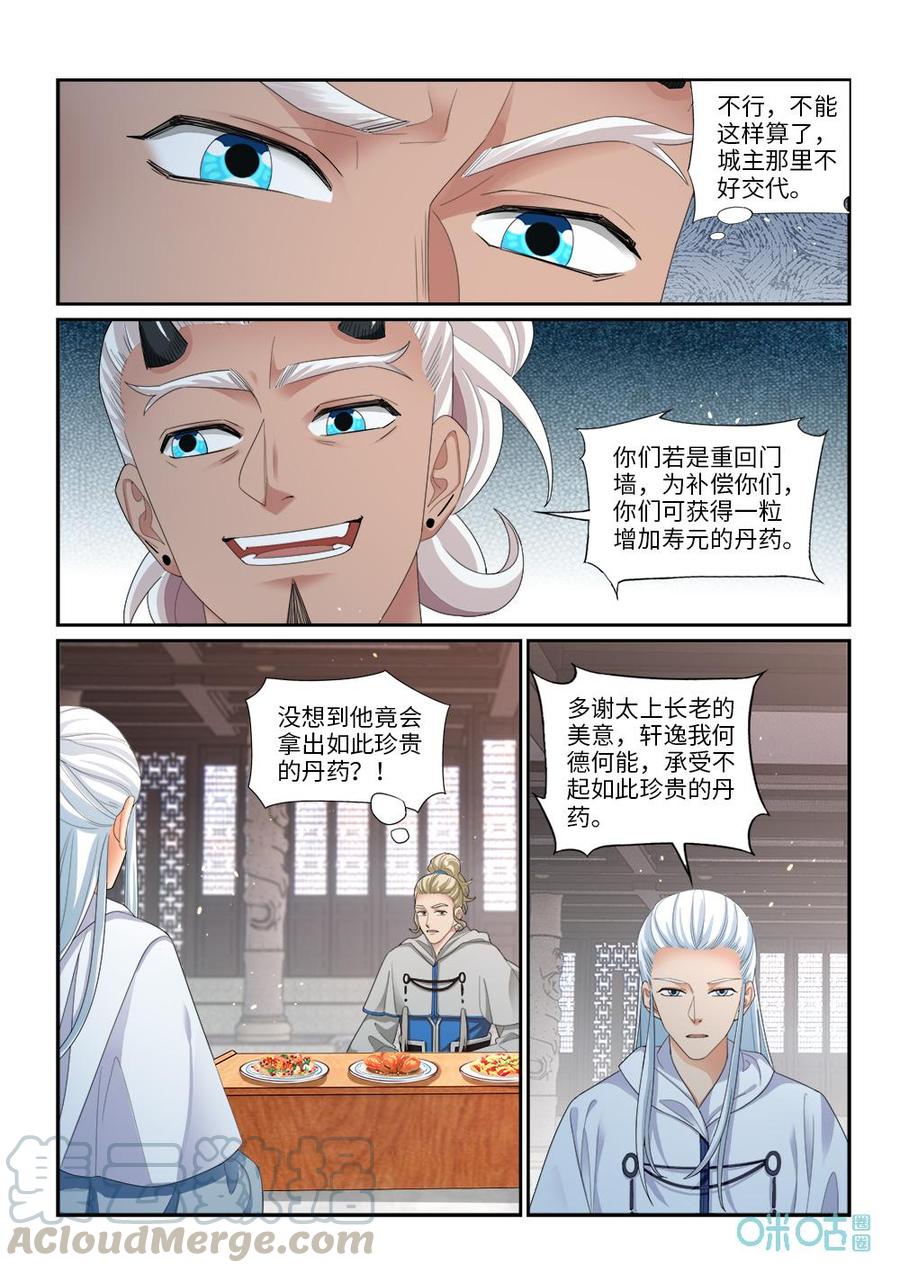 《九星天辰诀》第277话回归药王殿？ 第7页