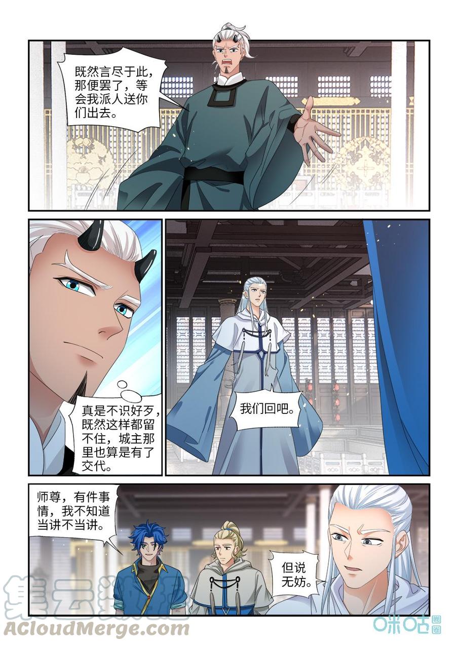 《九星天辰诀》第277话回归药王殿？ 第8页