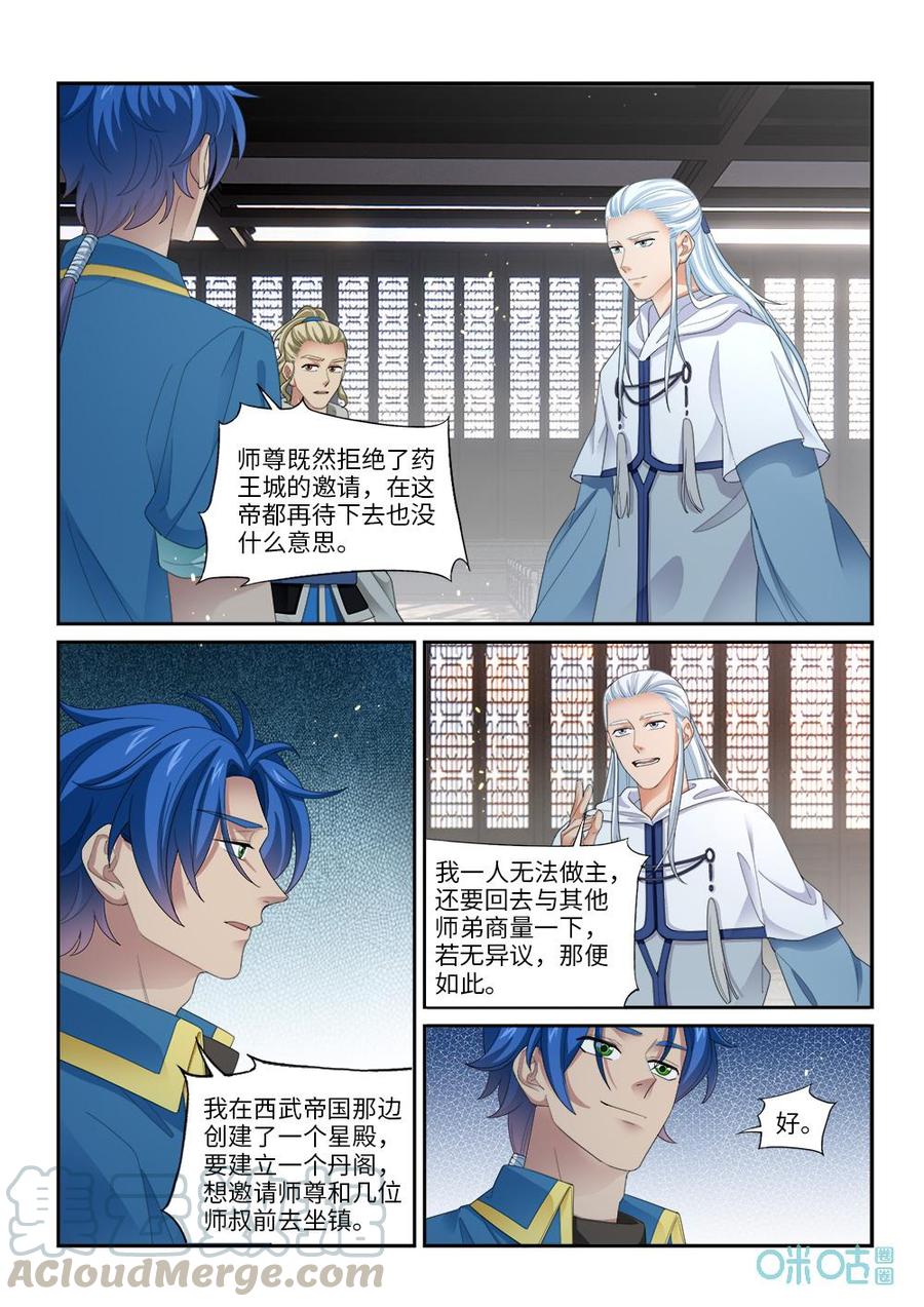 《九星天辰诀》第277话回归药王殿？ 第9页