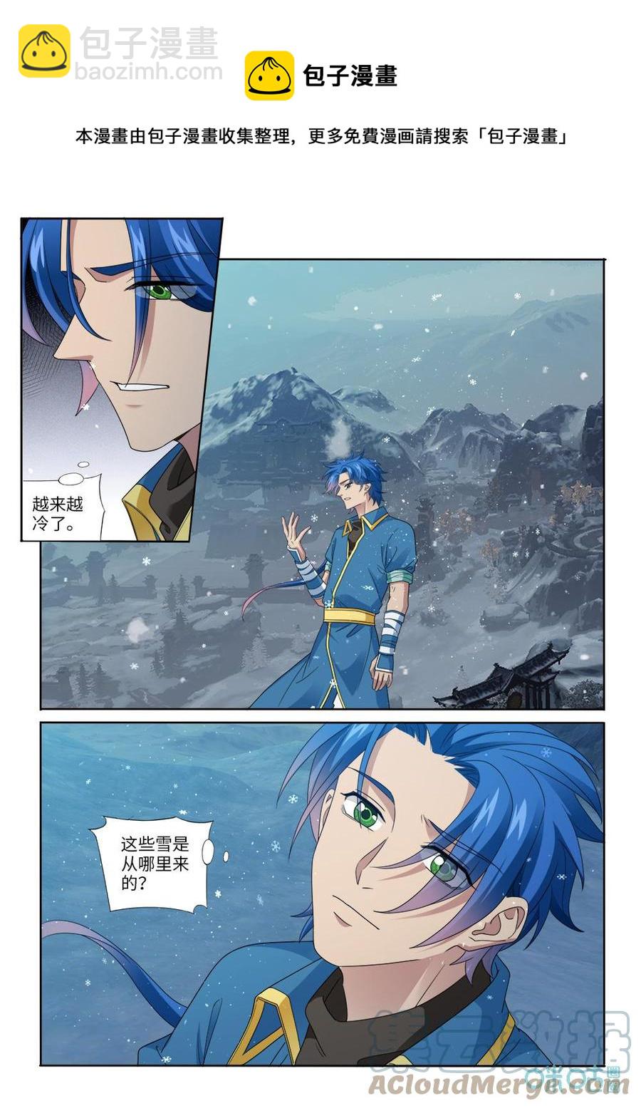 《九星天辰诀》第284话幻境 第10页