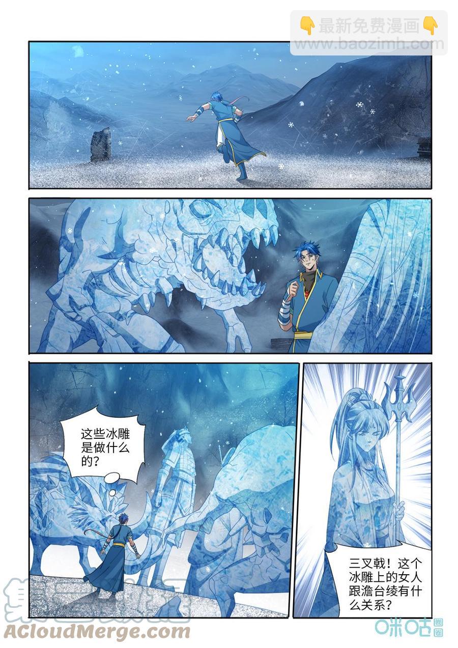 《九星天辰诀》第284话幻境 第11页