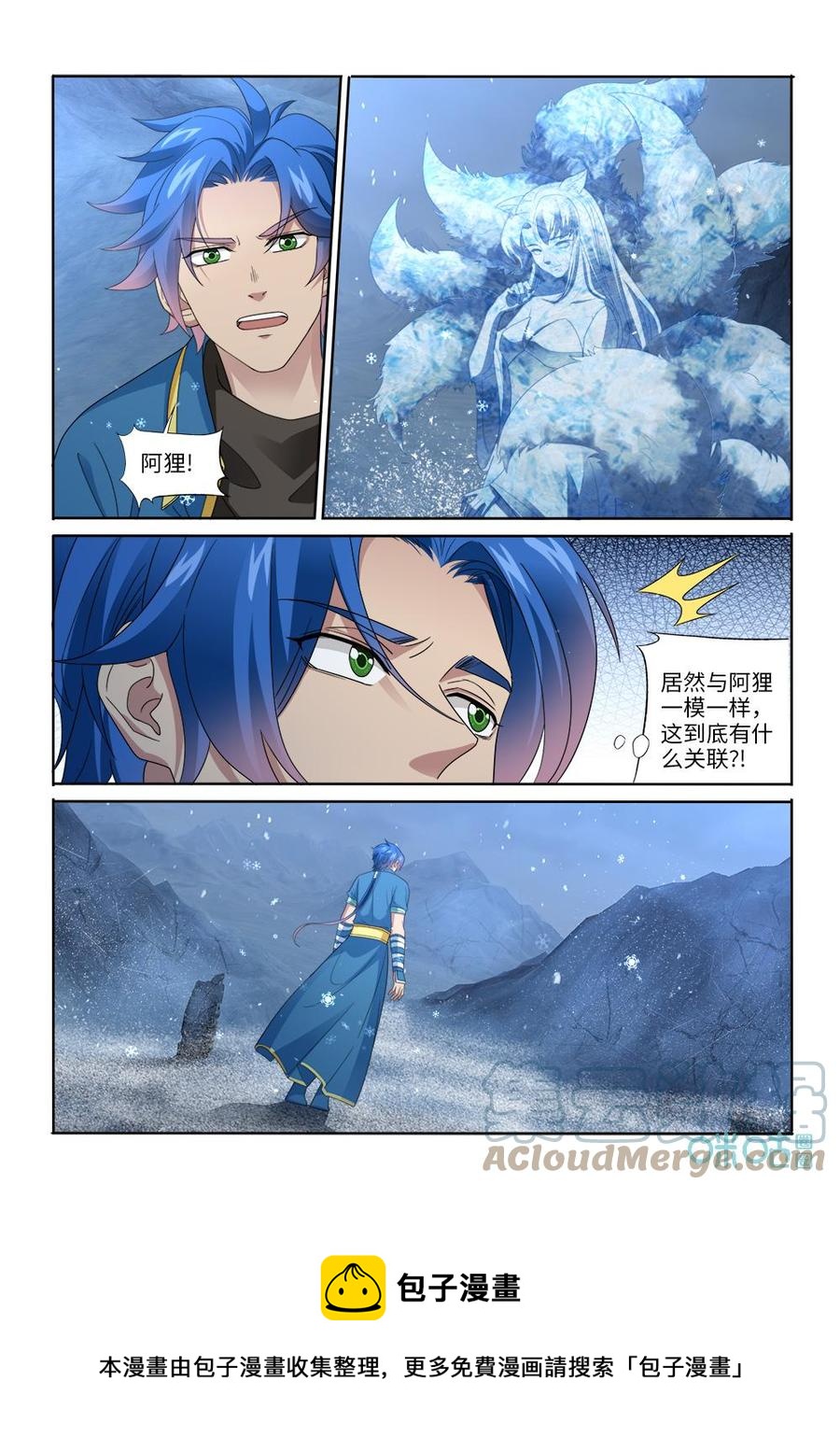 《九星天辰诀》第284话幻境 第12页