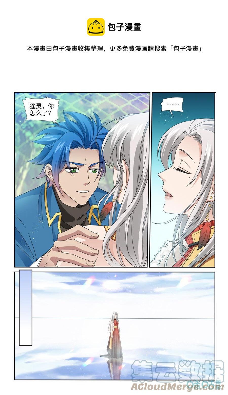 《九星天辰诀》第284话幻境 第1页