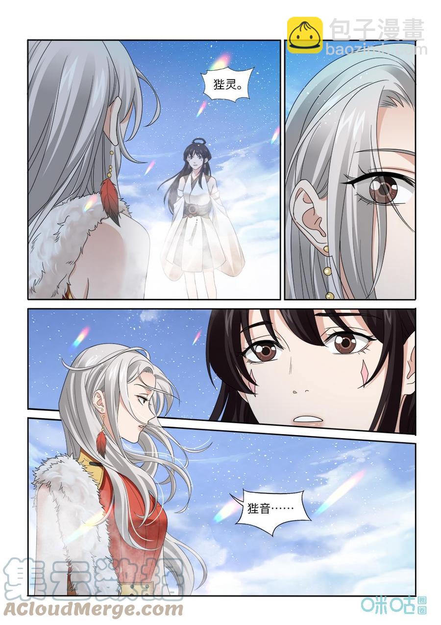 《九星天辰诀》第284话幻境 第2页