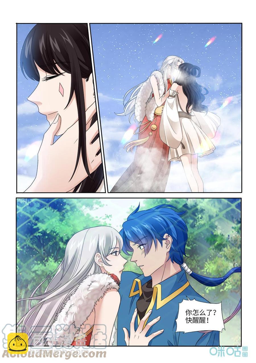 《九星天辰诀》第284话幻境 第3页
