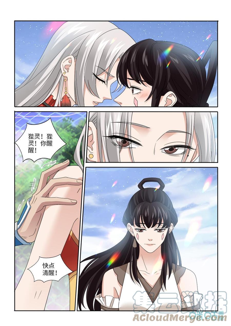《九星天辰诀》第284话幻境 第4页