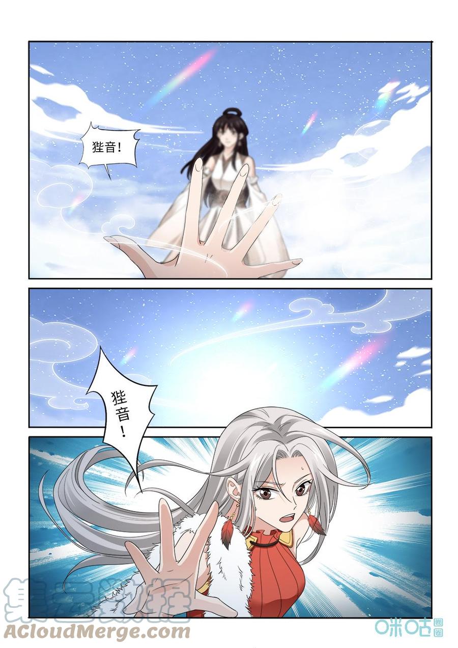 《九星天辰诀》第284话幻境 第5页