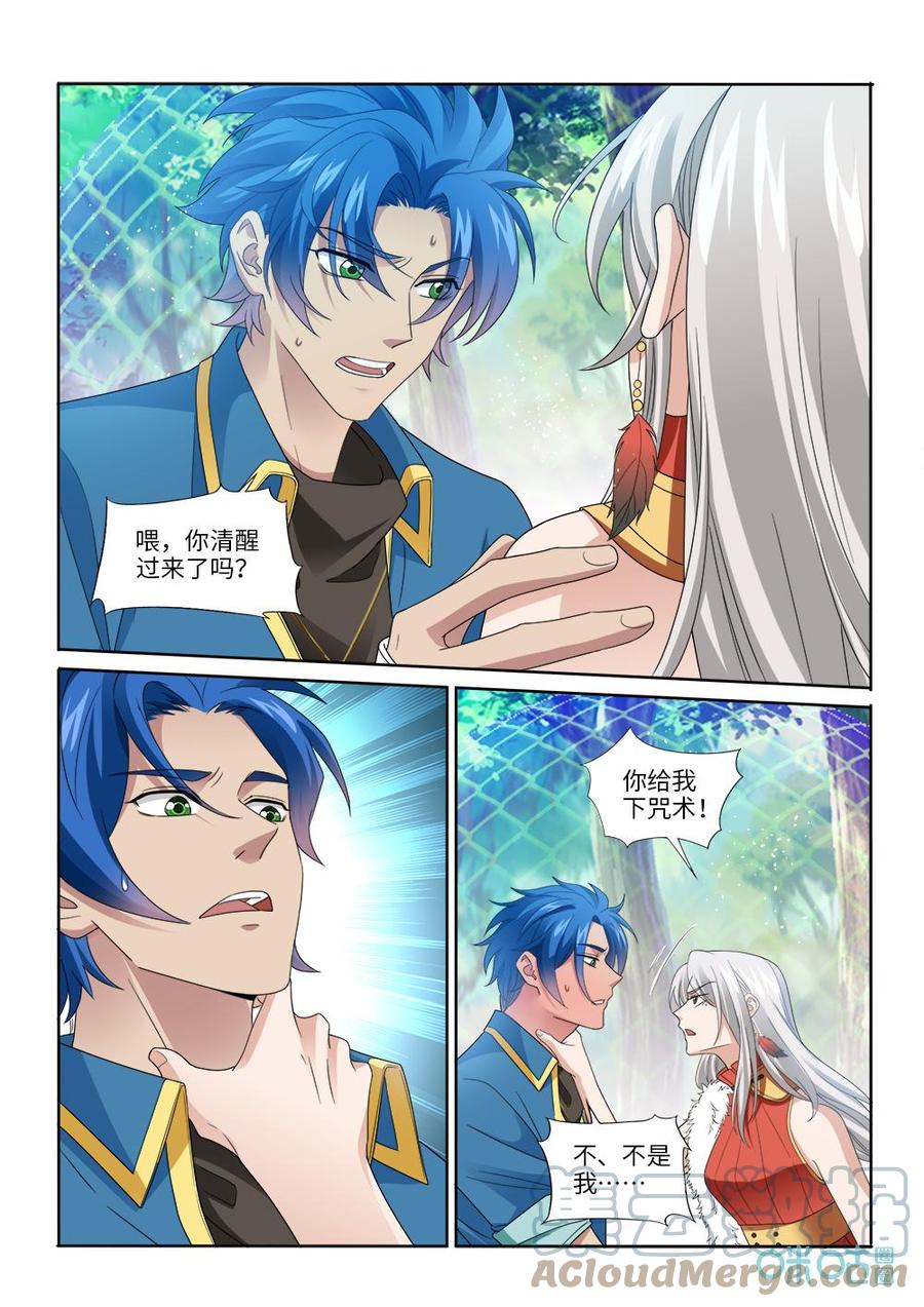 《九星天辰诀》第284话幻境 第6页