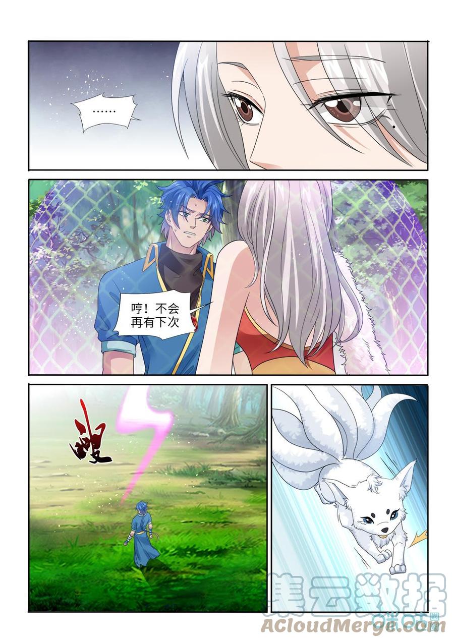 《九星天辰诀》第284话幻境 第7页