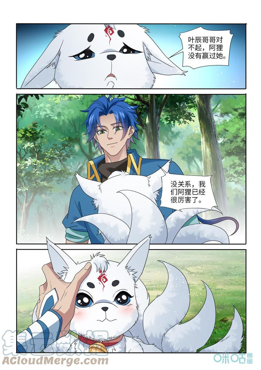 《九星天辰诀》第284话幻境 第8页
