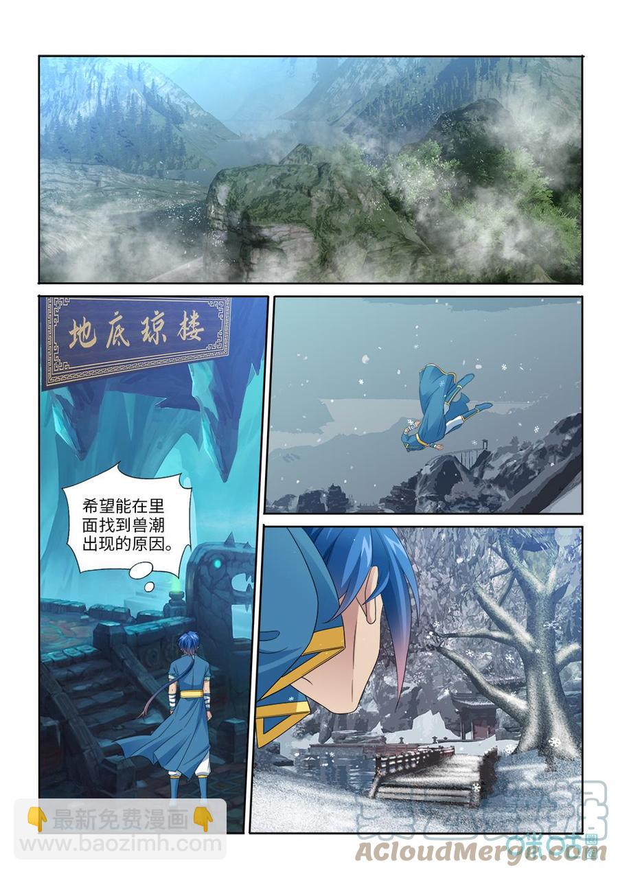 《九星天辰诀》第284话幻境 第9页