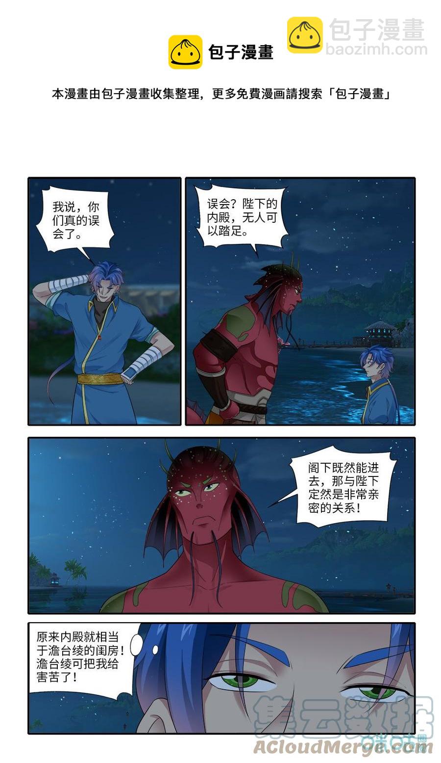 《九星天辰诀》第281话阿狸回归 第10页