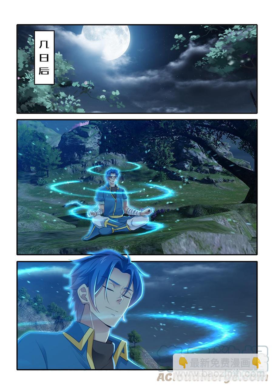 《九星天辰诀》第281话阿狸回归 第11页