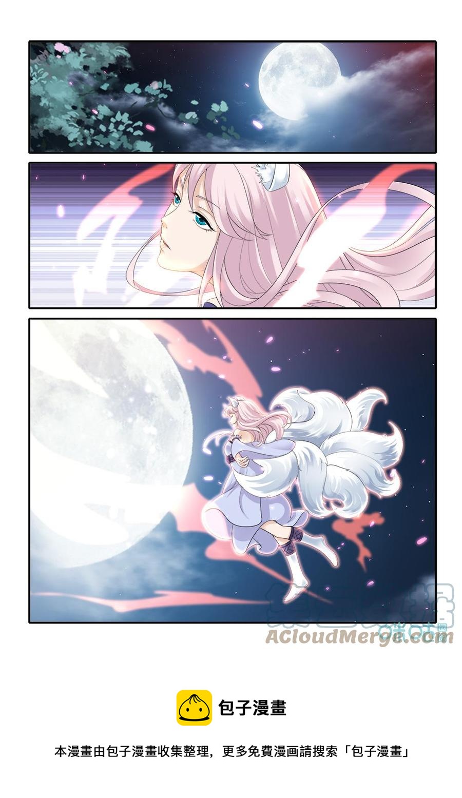 《九星天辰诀》第281话阿狸回归 第13页