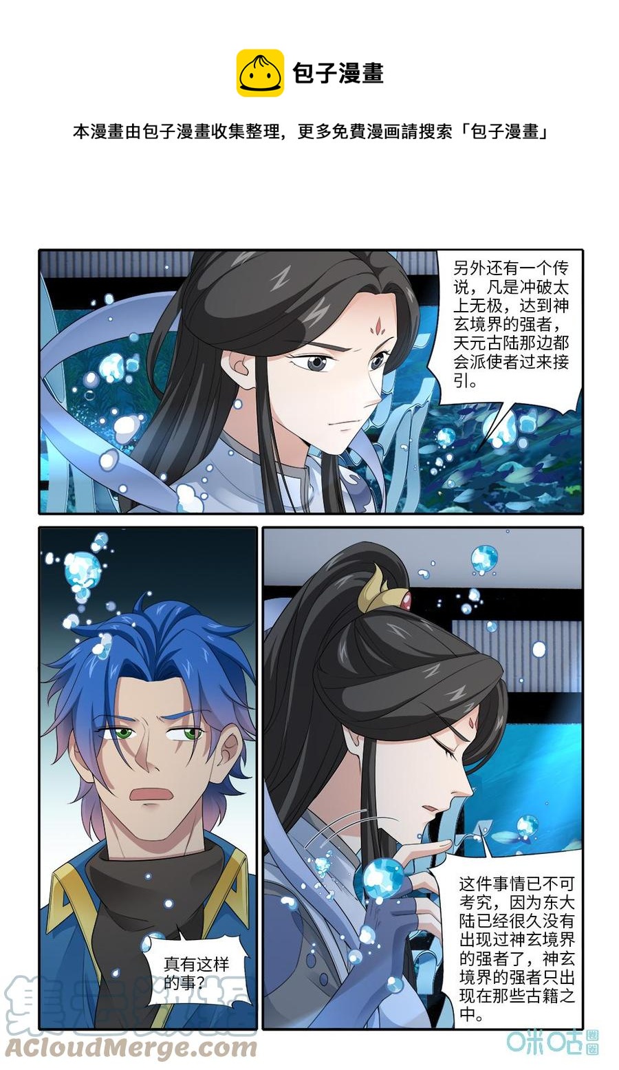 《九星天辰诀》第281话阿狸回归 第1页