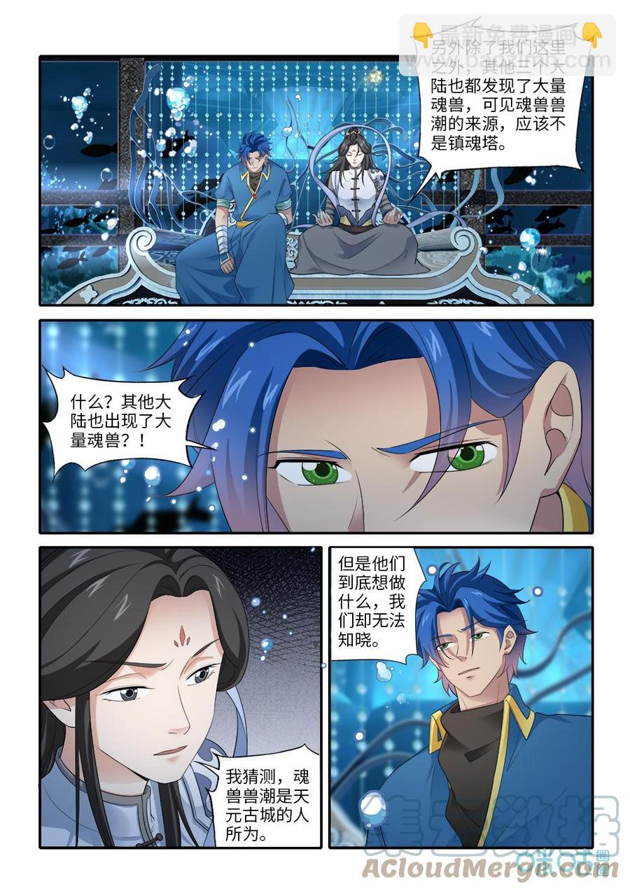 《九星天辰诀》第281话阿狸回归 第2页