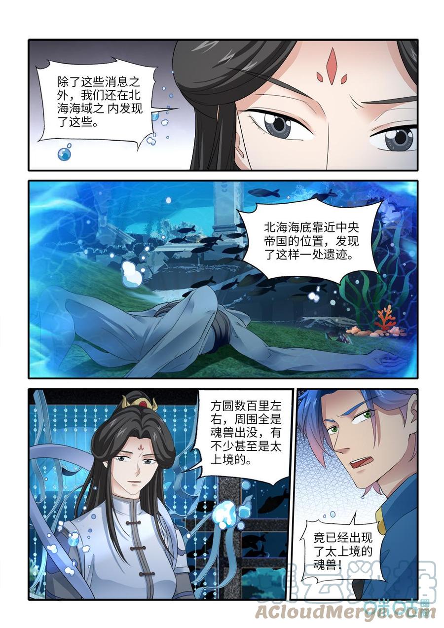 《九星天辰诀》第281话阿狸回归 第3页