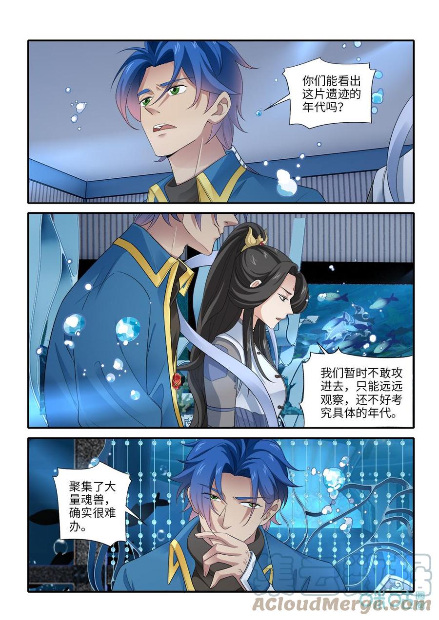 《九星天辰诀》第281话阿狸回归 第4页
